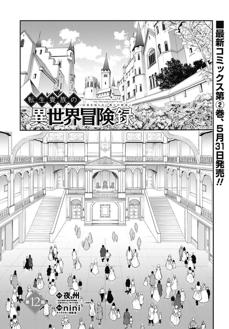 Tensei Kizoku No Isekai Boukenroku Jichou Wo Shiranai Kamigami No Shito 12 5