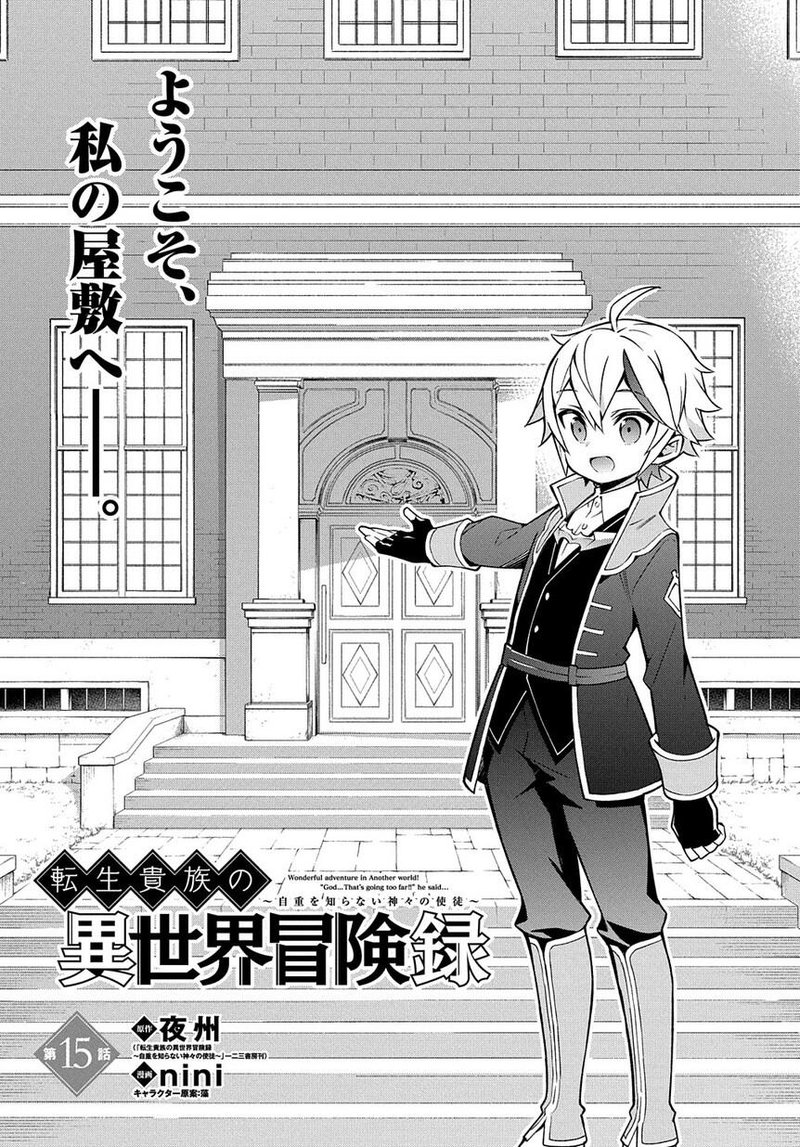 Tensei Kizoku No Isekai Boukenroku Jichou Wo Shiranai Kamigami No Shito 15 3