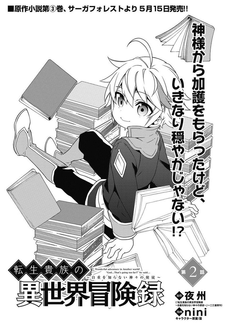 Tensei Kizoku No Isekai Boukenroku Jichou Wo Shiranai Kamigami No Shito 2 2