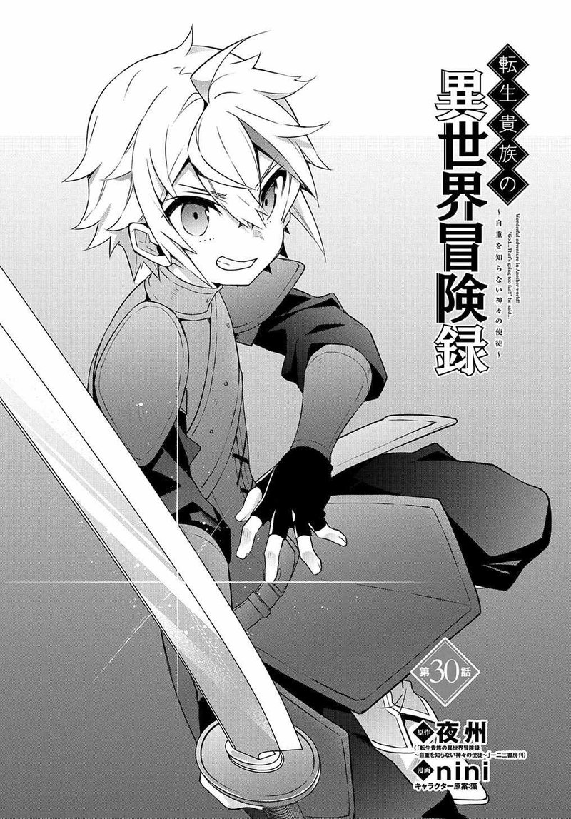 Tensei Kizoku No Isekai Boukenroku Jichou Wo Shiranai Kamigami No Shito 30 2