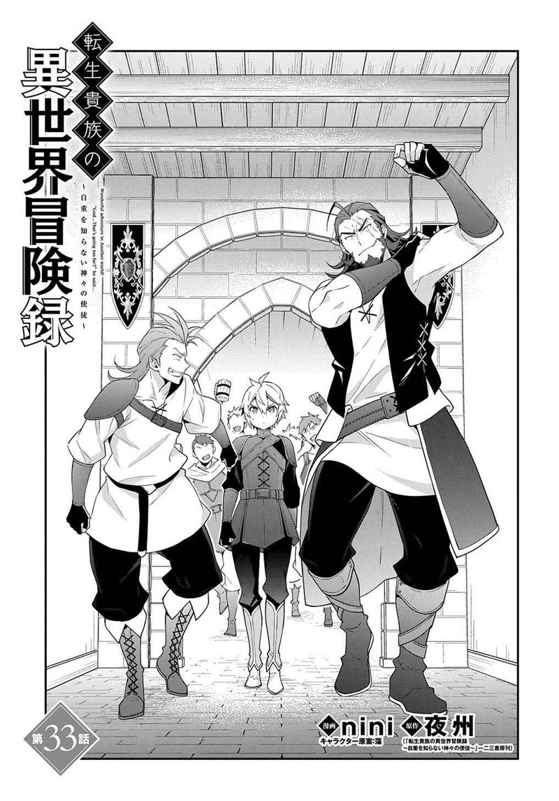 Tensei Kizoku No Isekai Boukenroku Jichou Wo Shiranai Kamigami No Shito 33 3