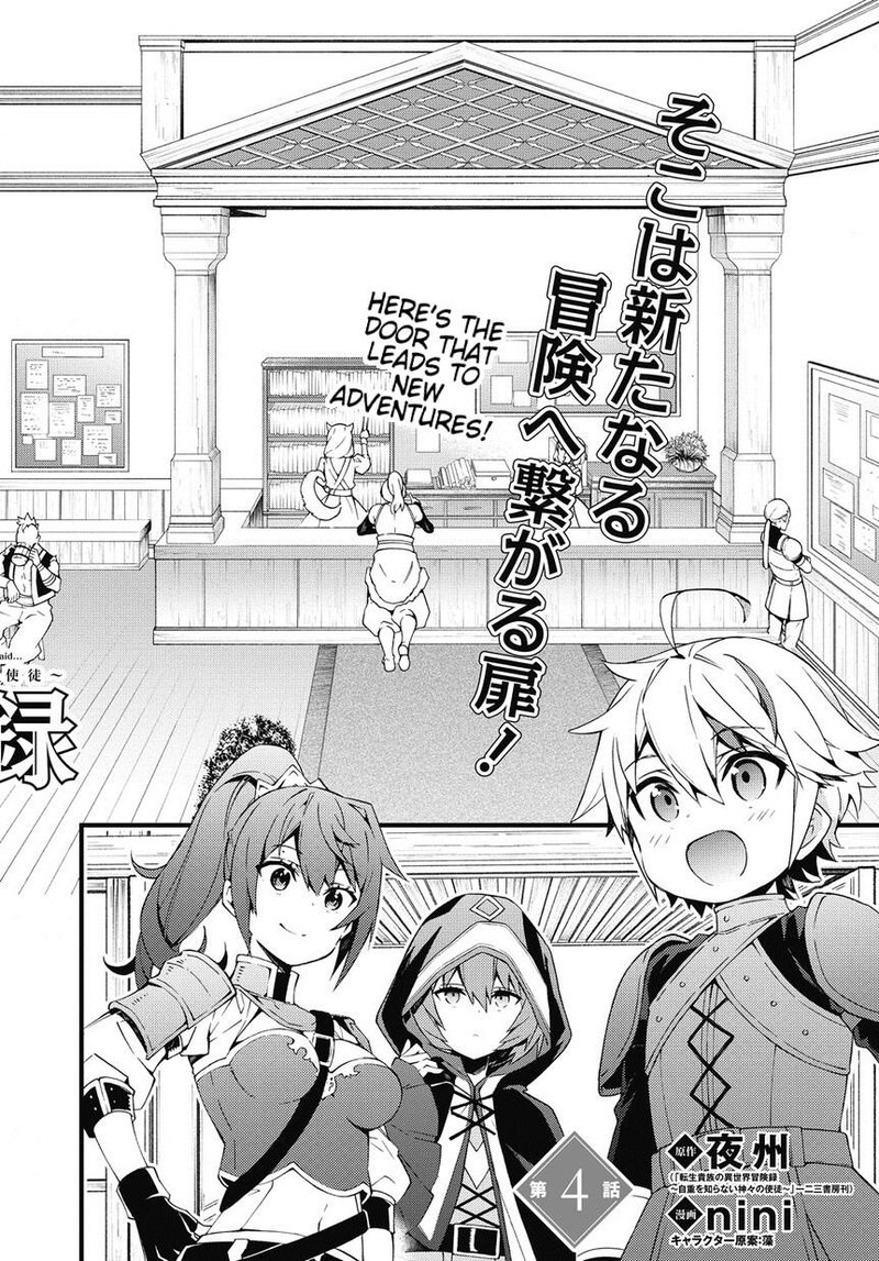 Tensei Kizoku No Isekai Boukenroku Jichou Wo Shiranai Kamigami No Shito 4 2