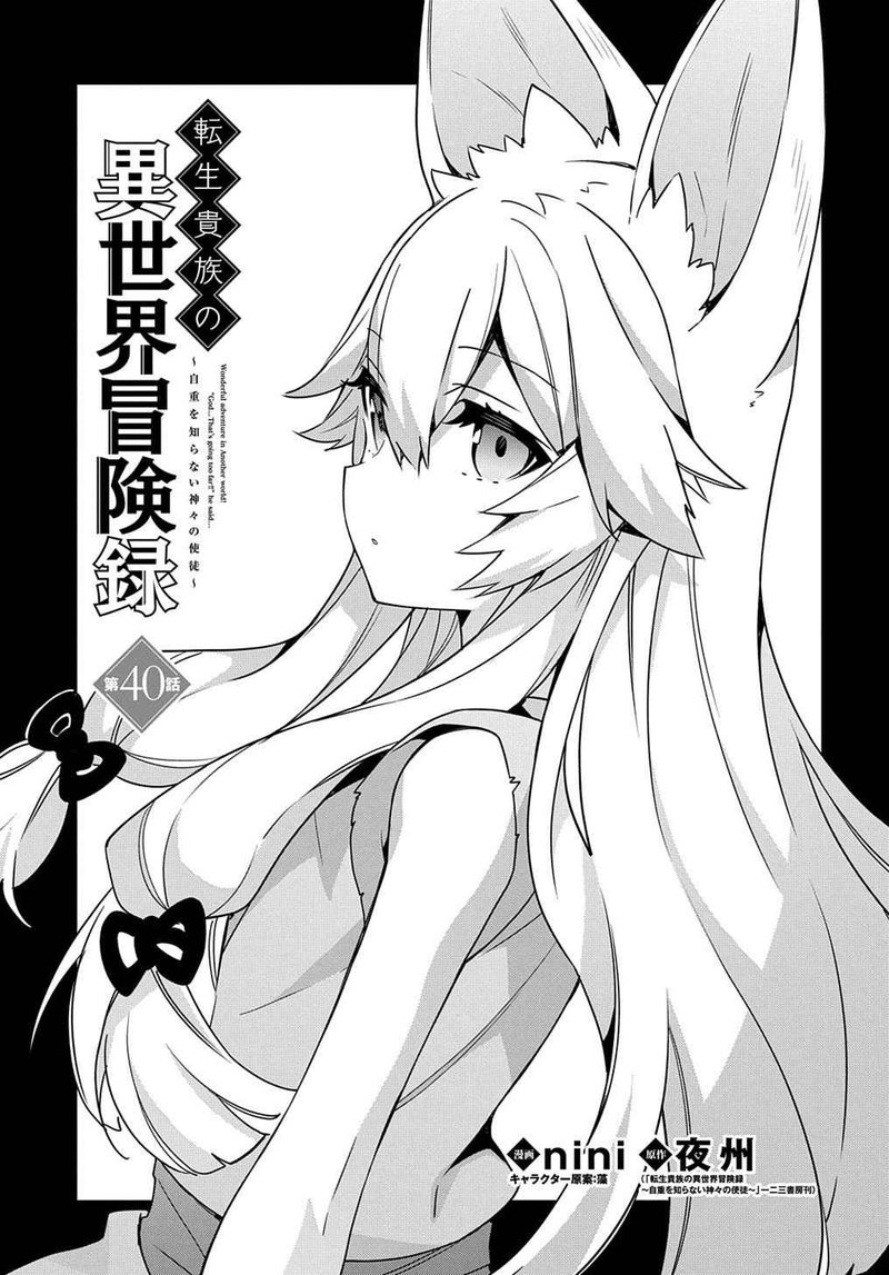 Tensei Kizoku No Isekai Boukenroku Jichou Wo Shiranai Kamigami No Shito 40 1