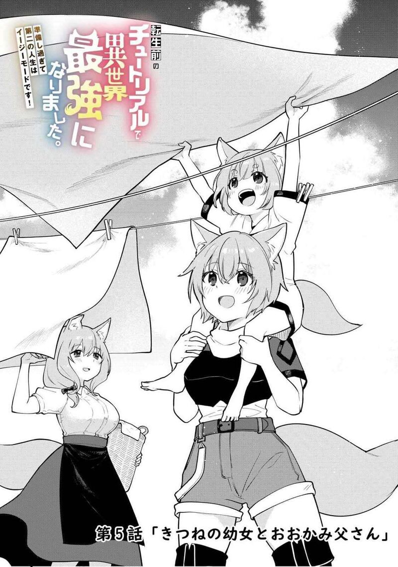 Tensei Mae No Tutorial De Isekai Saikyou Ni Narimashita Junbi Shisugite Daini No Jinsei Wa Easy Mode Desu 5 1