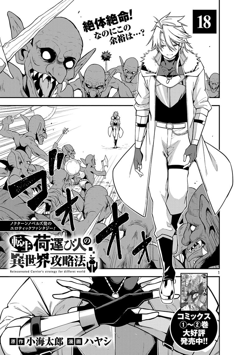 Tensei Ni Hakobijin No Isekai Kouryakuhou 18 1