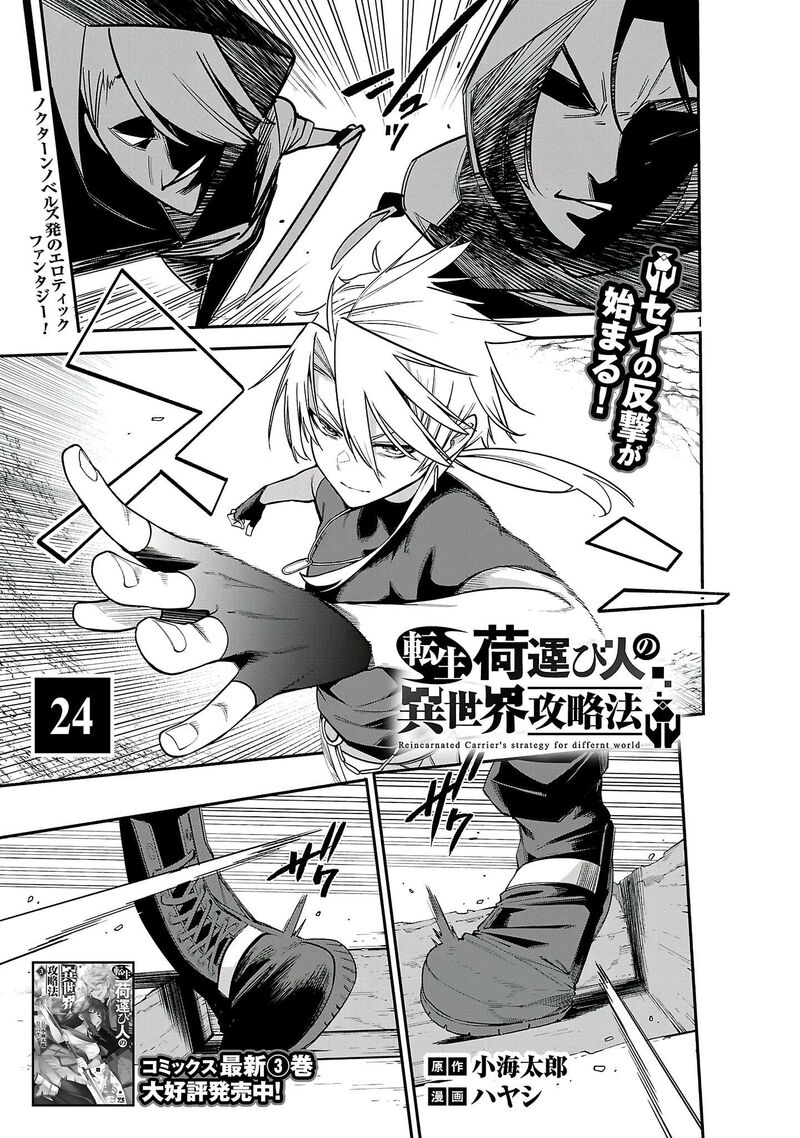 Tensei Ni Hakobijin No Isekai Kouryakuhou 24 1