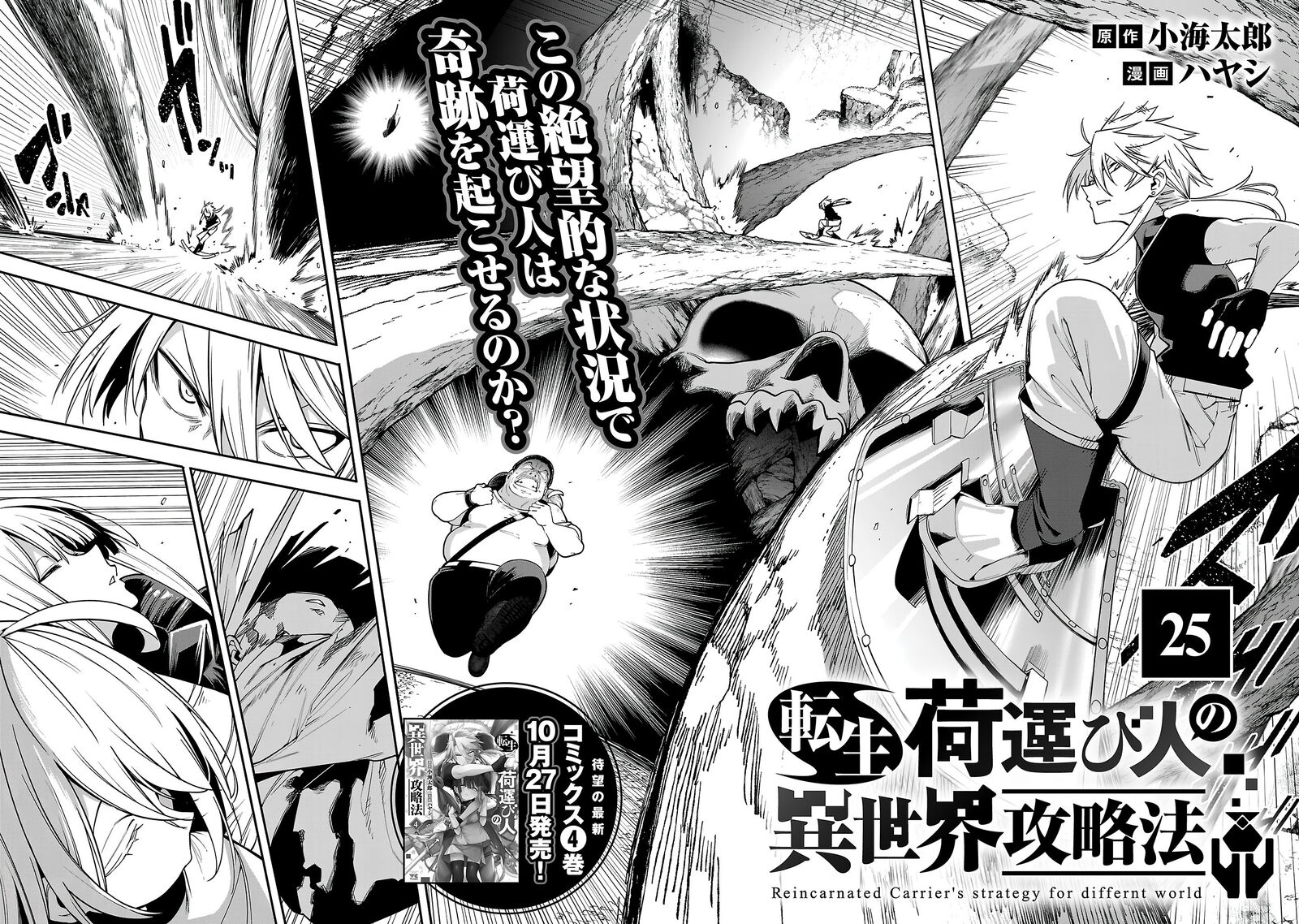 Tensei Ni Hakobijin No Isekai Kouryakuhou 25 2