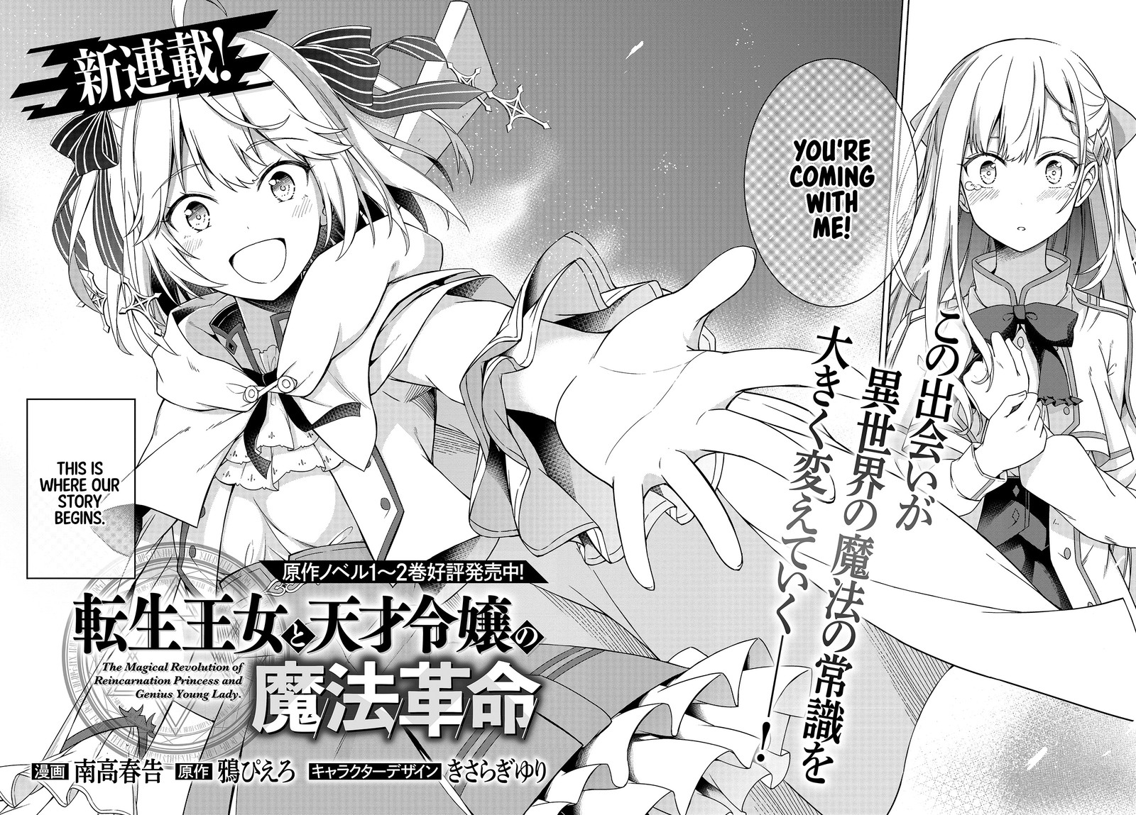 Tensei Oujo To Tensai Reijou No Mahou Kakumei 1 2
