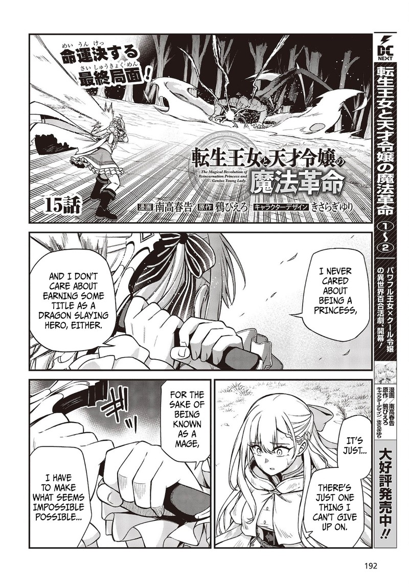 Tensei Oujo To Tensai Reijou No Mahou Kakumei 15 2