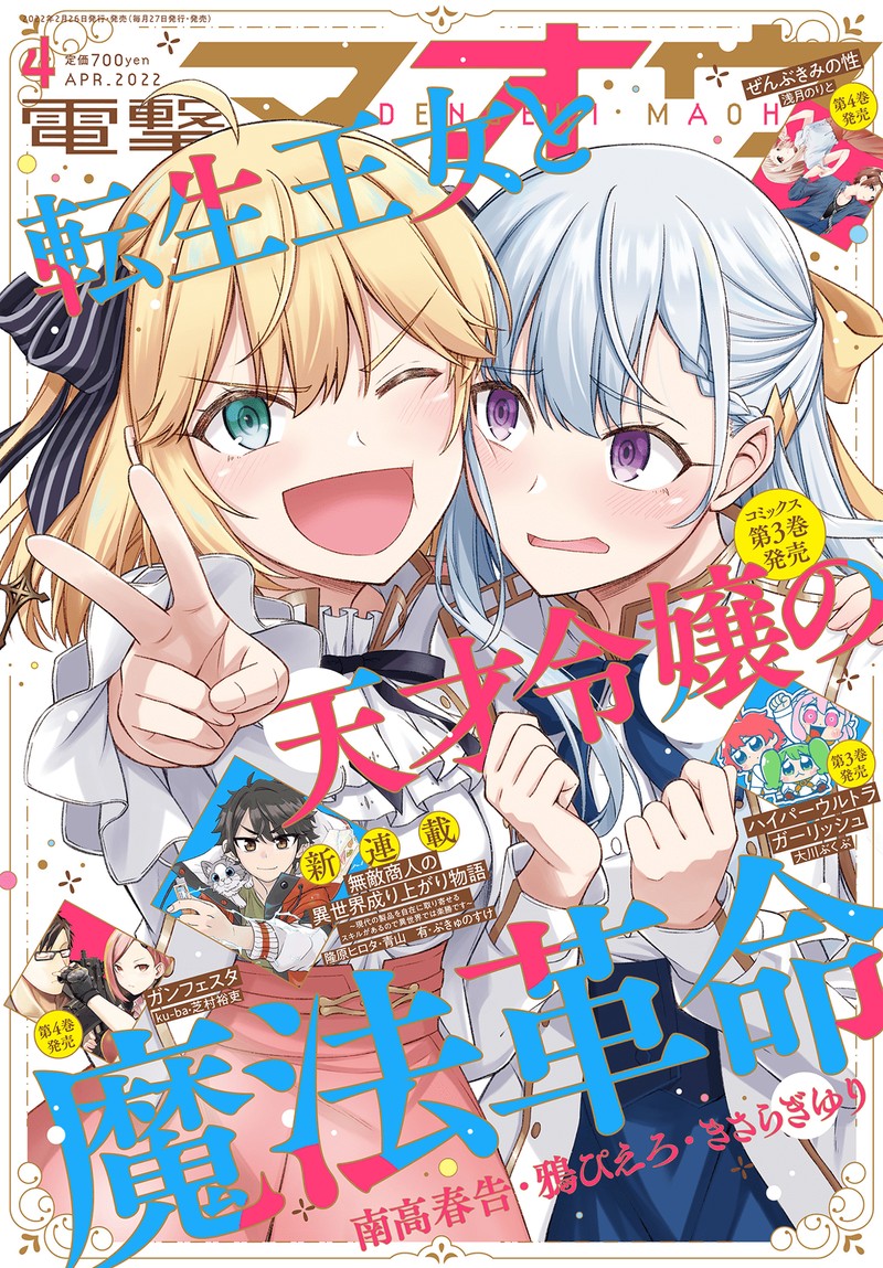 Tensei Oujo To Tensai Reijou No Mahou Kakumei 18 1