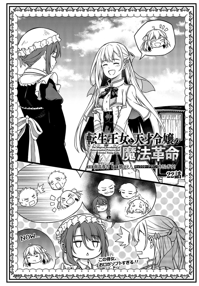Tensei Oujo To Tensai Reijou No Mahou Kakumei 22 3