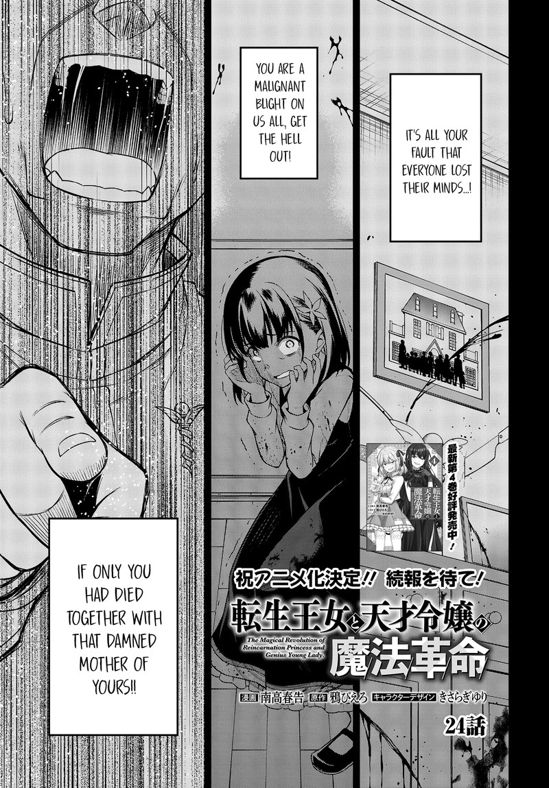Tensei Oujo To Tensai Reijou No Mahou Kakumei 24 2