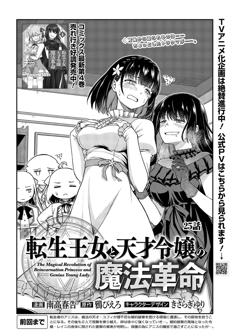 Tensei Oujo To Tensai Reijou No Mahou Kakumei 25 2