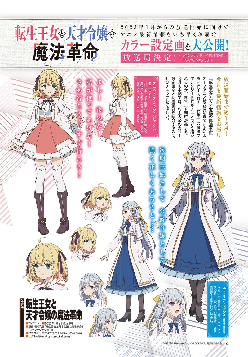 Tensei Oujo To Tensai Reijou No Mahou Kakumei 26 1