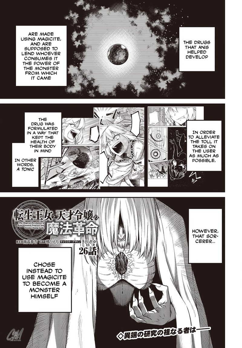 Tensei Oujo To Tensai Reijou No Mahou Kakumei 26 2