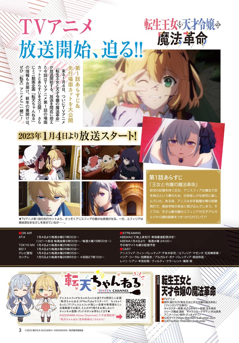 Tensei Oujo To Tensai Reijou No Mahou Kakumei 27 1