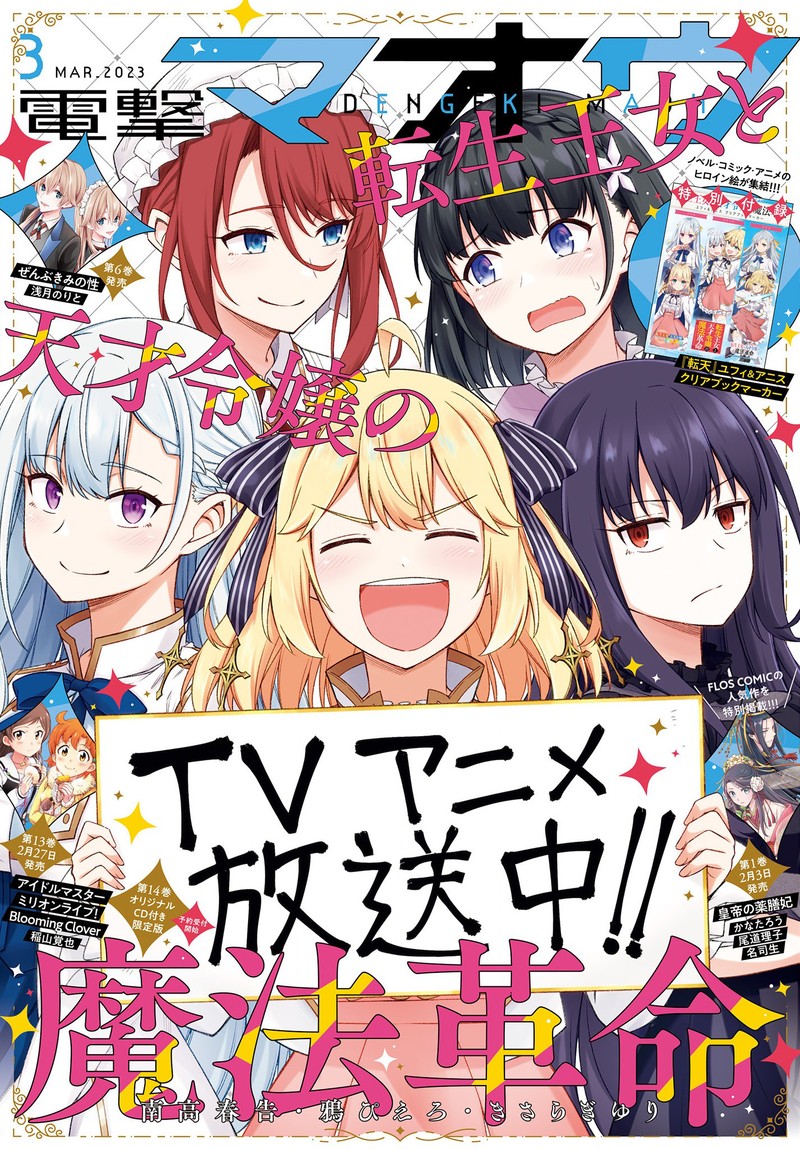 Tensei Oujo To Tensai Reijou No Mahou Kakumei 28 1