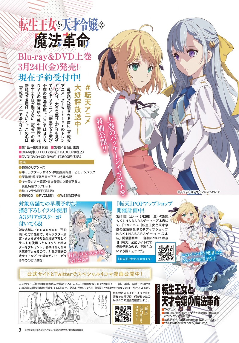 Tensei Oujo To Tensai Reijou No Mahou Kakumei 28 2