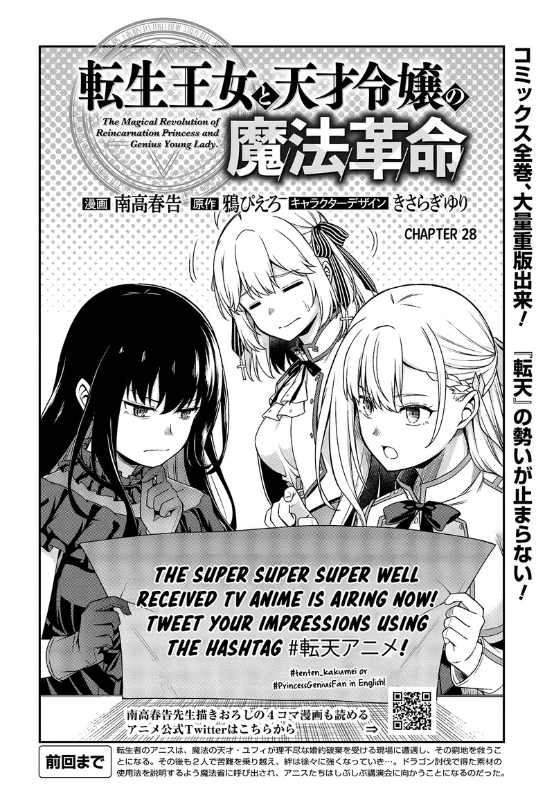 Tensei Oujo To Tensai Reijou No Mahou Kakumei 28 4