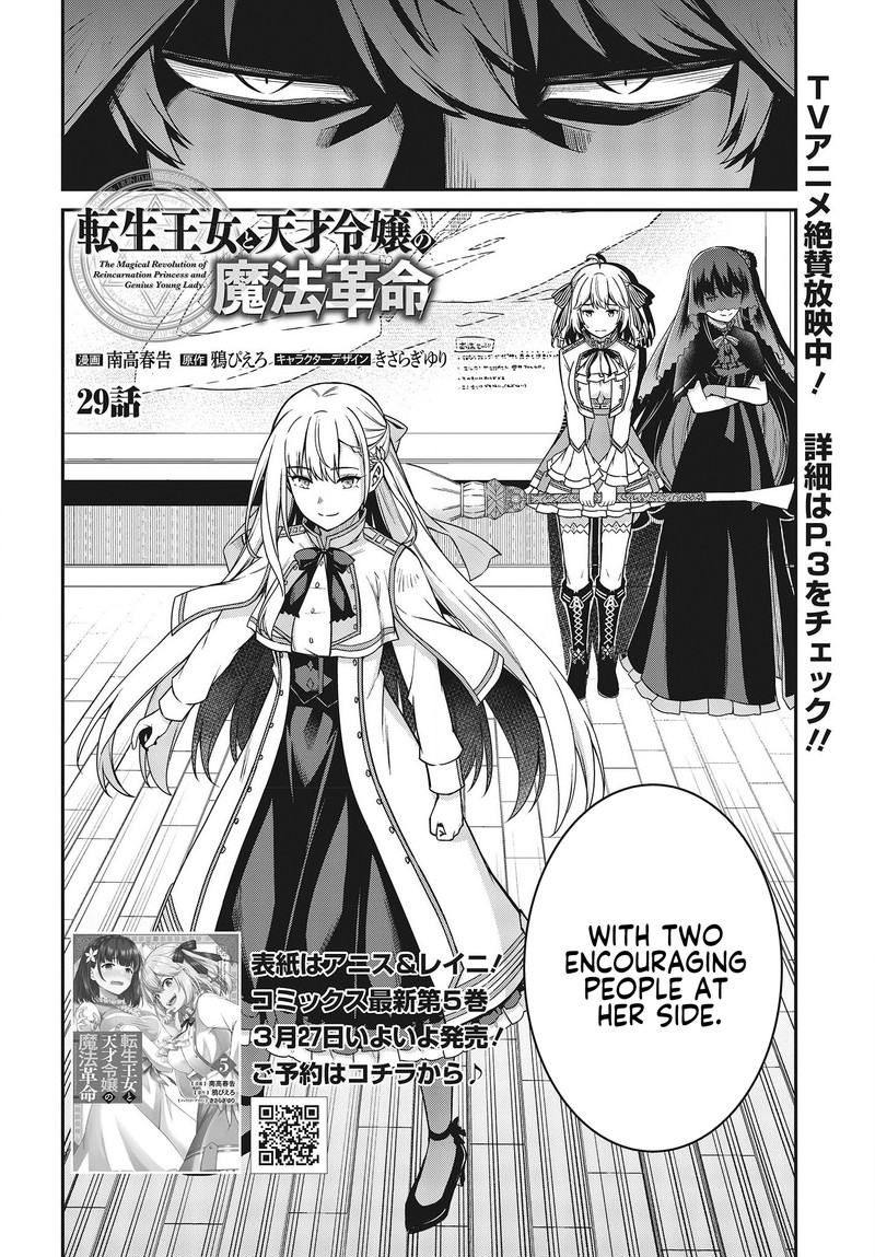 Tensei Oujo To Tensai Reijou No Mahou Kakumei 29 2