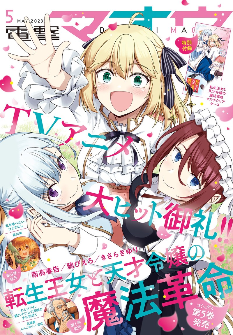 Tensei Oujo To Tensai Reijou No Mahou Kakumei 30 1