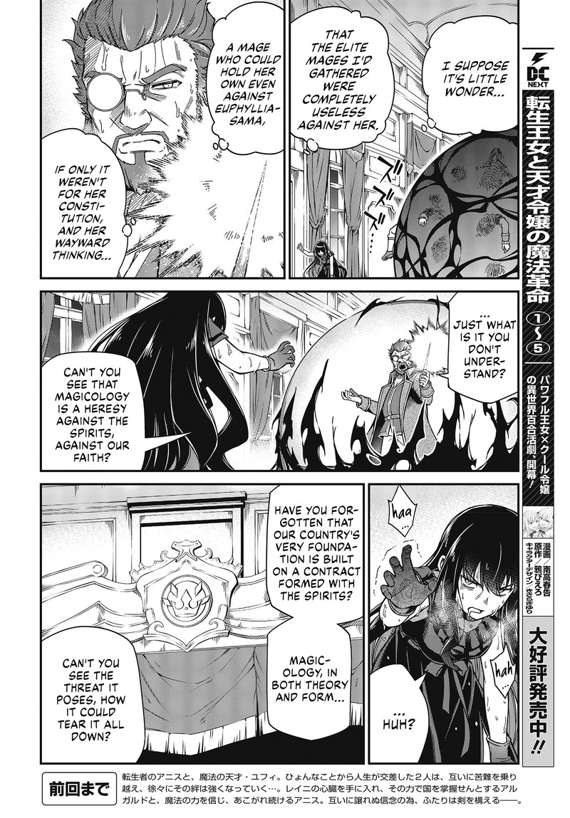 Tensei Oujo To Tensai Reijou No Mahou Kakumei 34 2