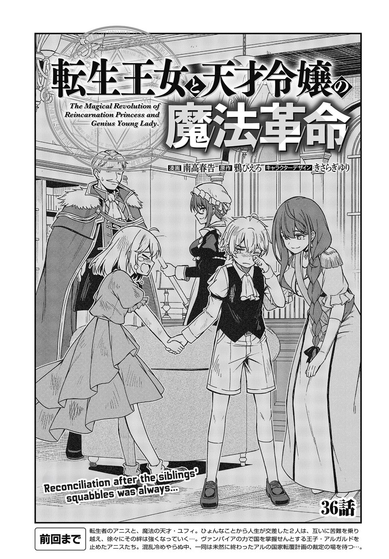 Tensei Oujo To Tensai Reijou No Mahou Kakumei 36 3