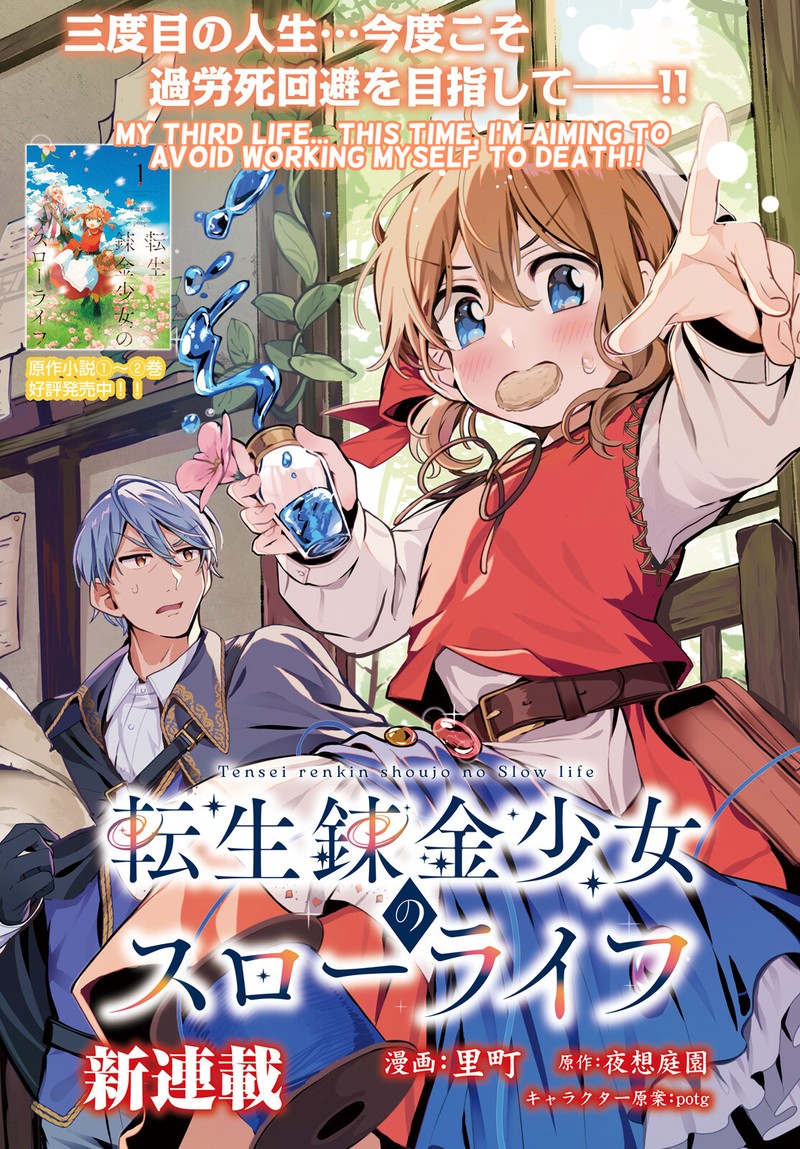 Tensei Renkin Shoujo No Slow Life 1 1