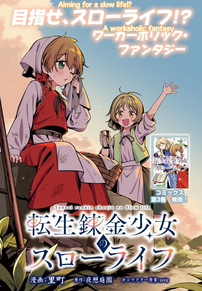 Tensei Renkin Shoujo No Slow Life 18 1