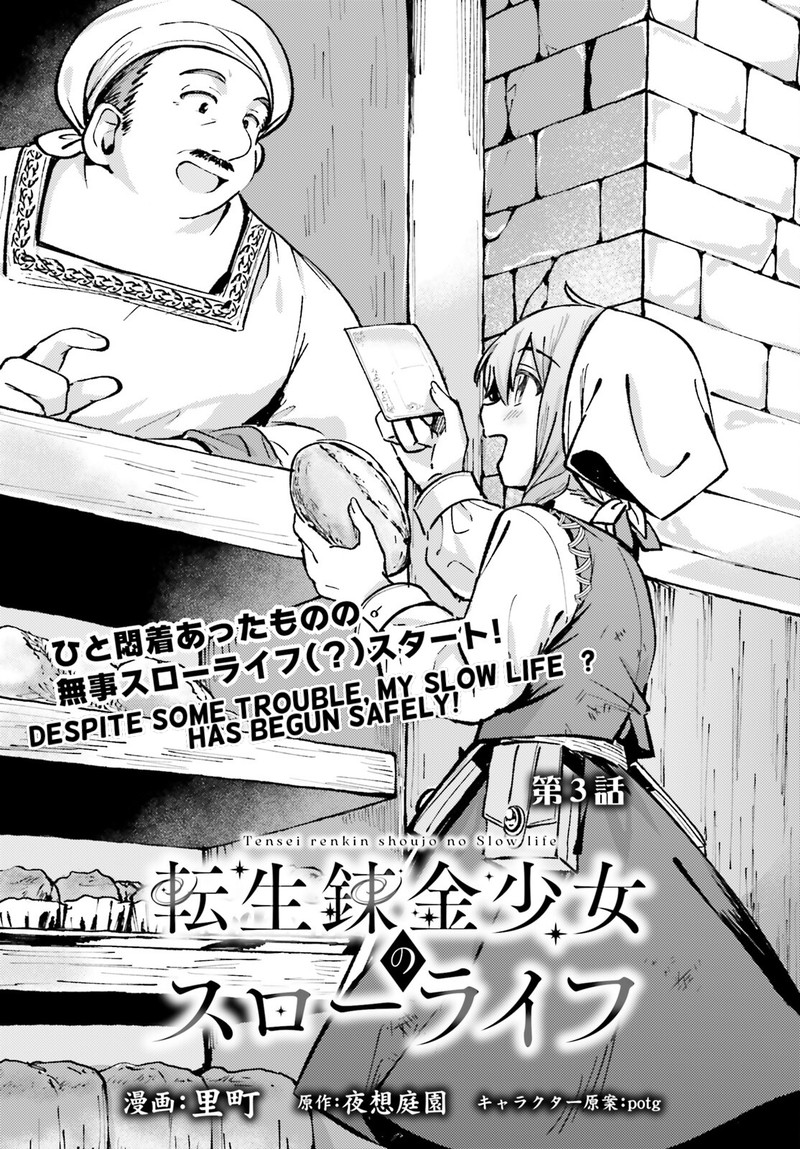 Tensei Renkin Shoujo No Slow Life 3 1