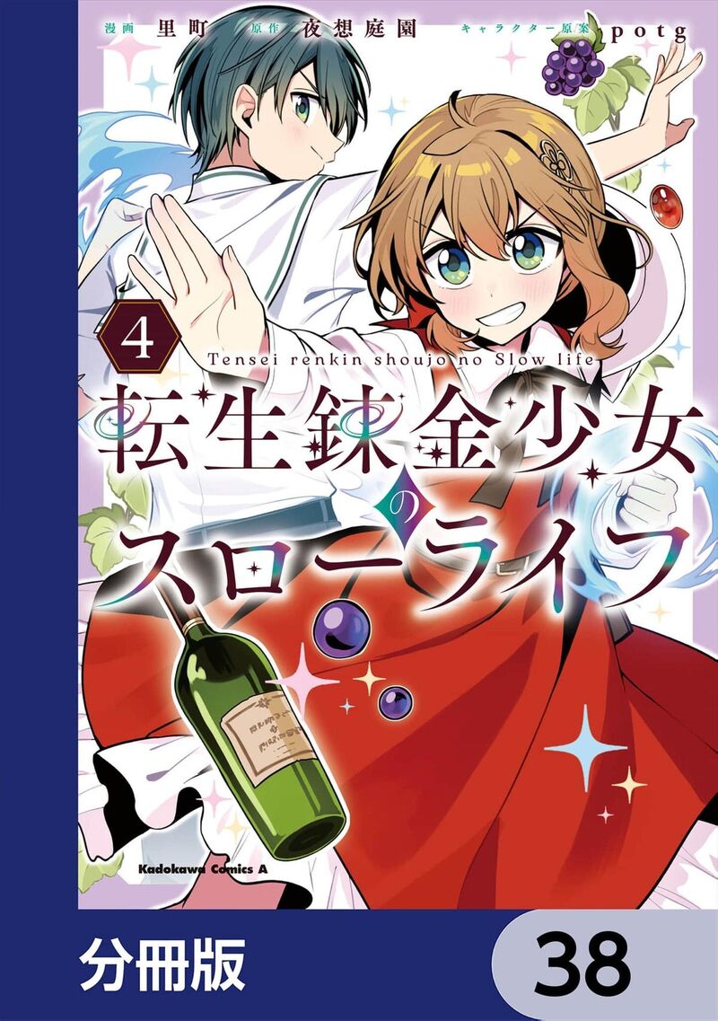 Tensei Renkin Shoujo No Slow Life 38 2
