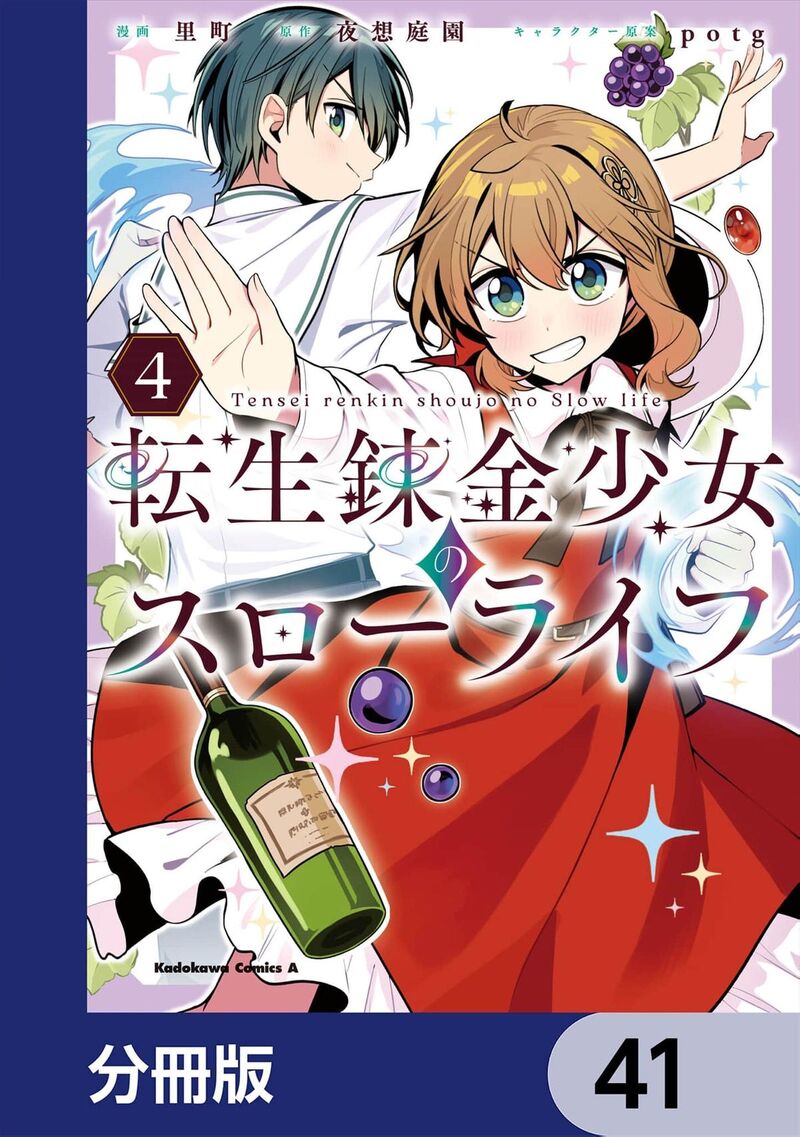 Tensei Renkin Shoujo No Slow Life 41 2
