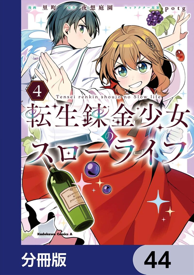 Tensei Renkin Shoujo No Slow Life 44 2