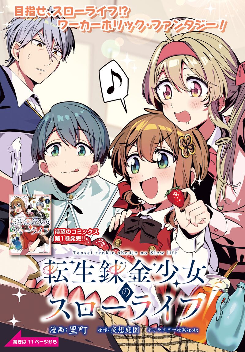 Tensei Renkin Shoujo No Slow Life 7 1