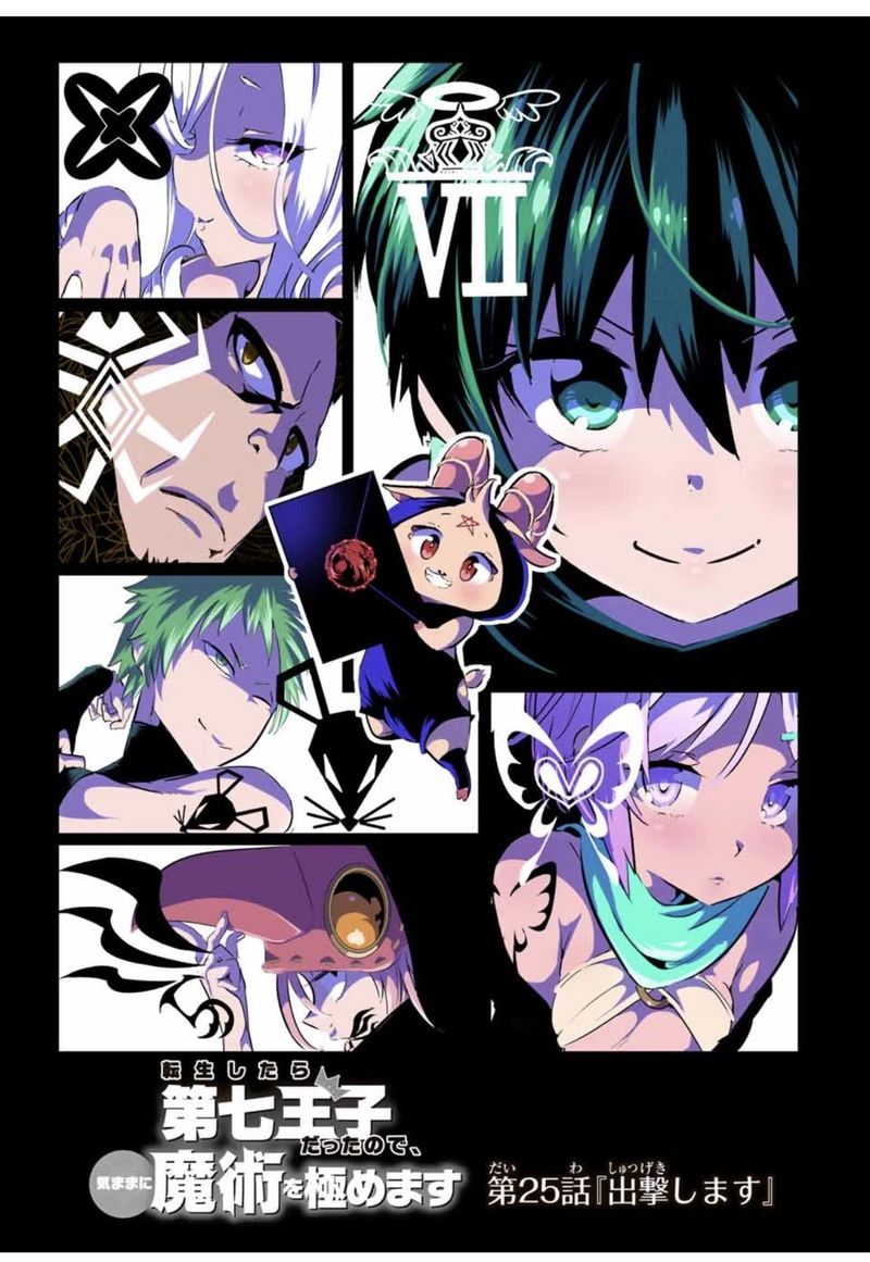 Tensei Shitara Dai Nana Ouji Dattanode Kimamani Majutsu O Kiwamemasu 25 1