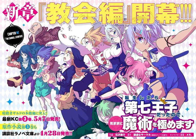 Tensei Shitara Dai Nana Ouji Dattanode Kimamani Majutsu O Kiwamemasu 42 2