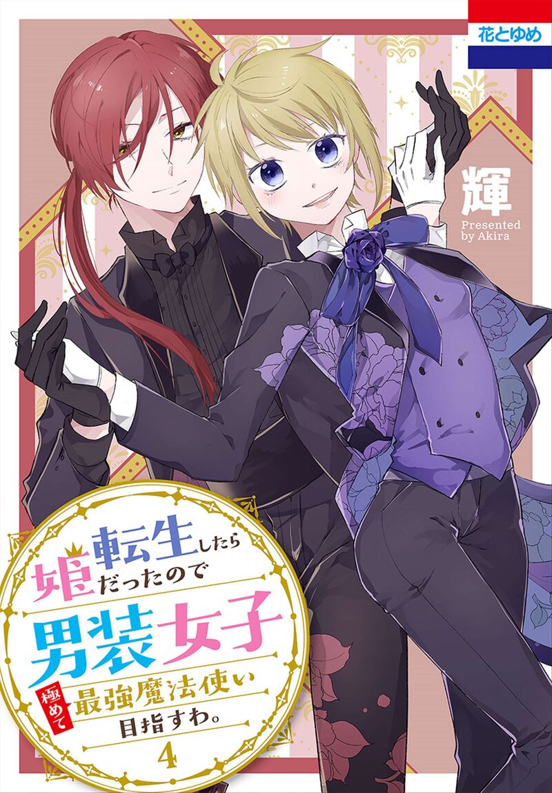 Tensei Shitara Hime Datta Node Dansou Joshi Kiwamete Saikyou Mahou Tsukai Mezasuwa 13 1