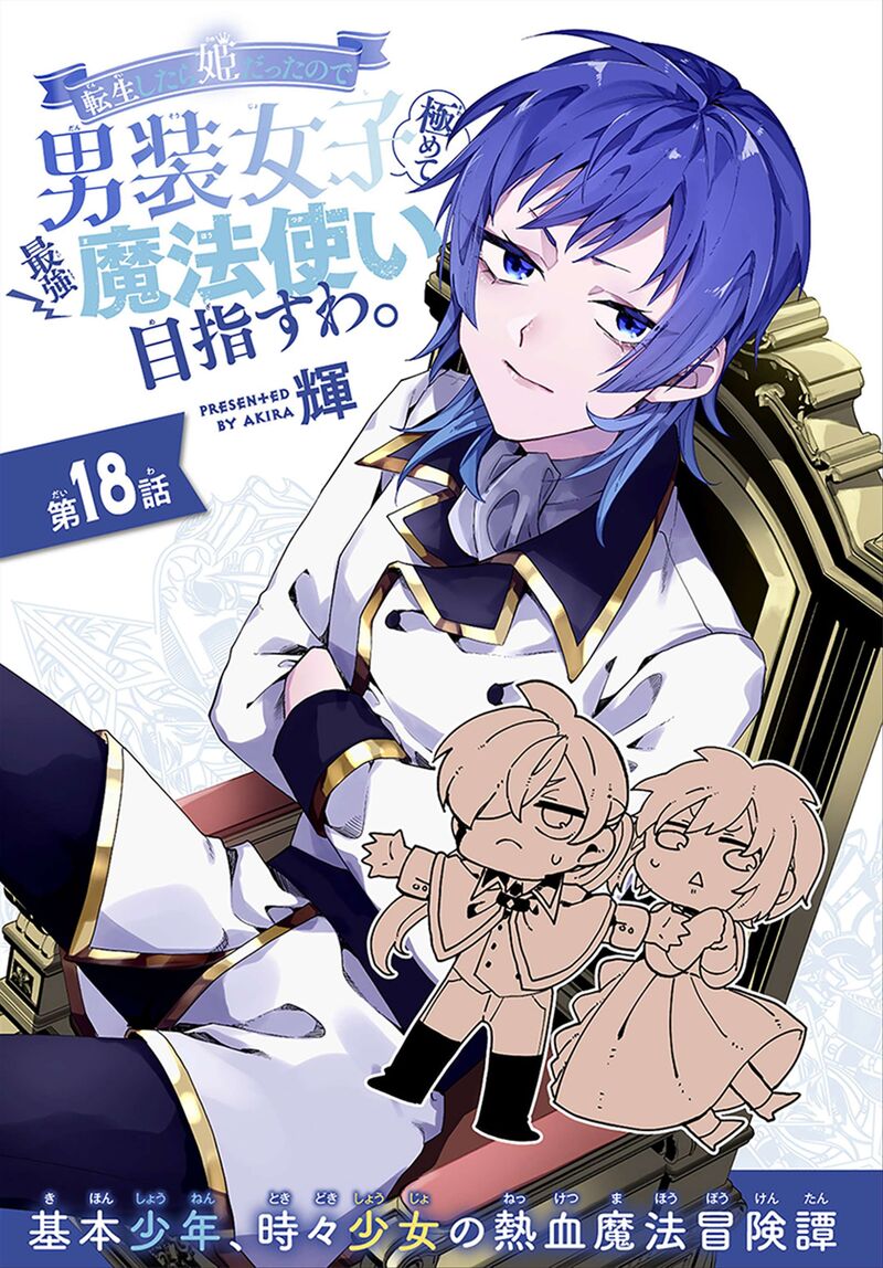 Tensei Shitara Hime Datta Node Dansou Joshi Kiwamete Saikyou Mahou Tsukai Mezasuwa 18 1