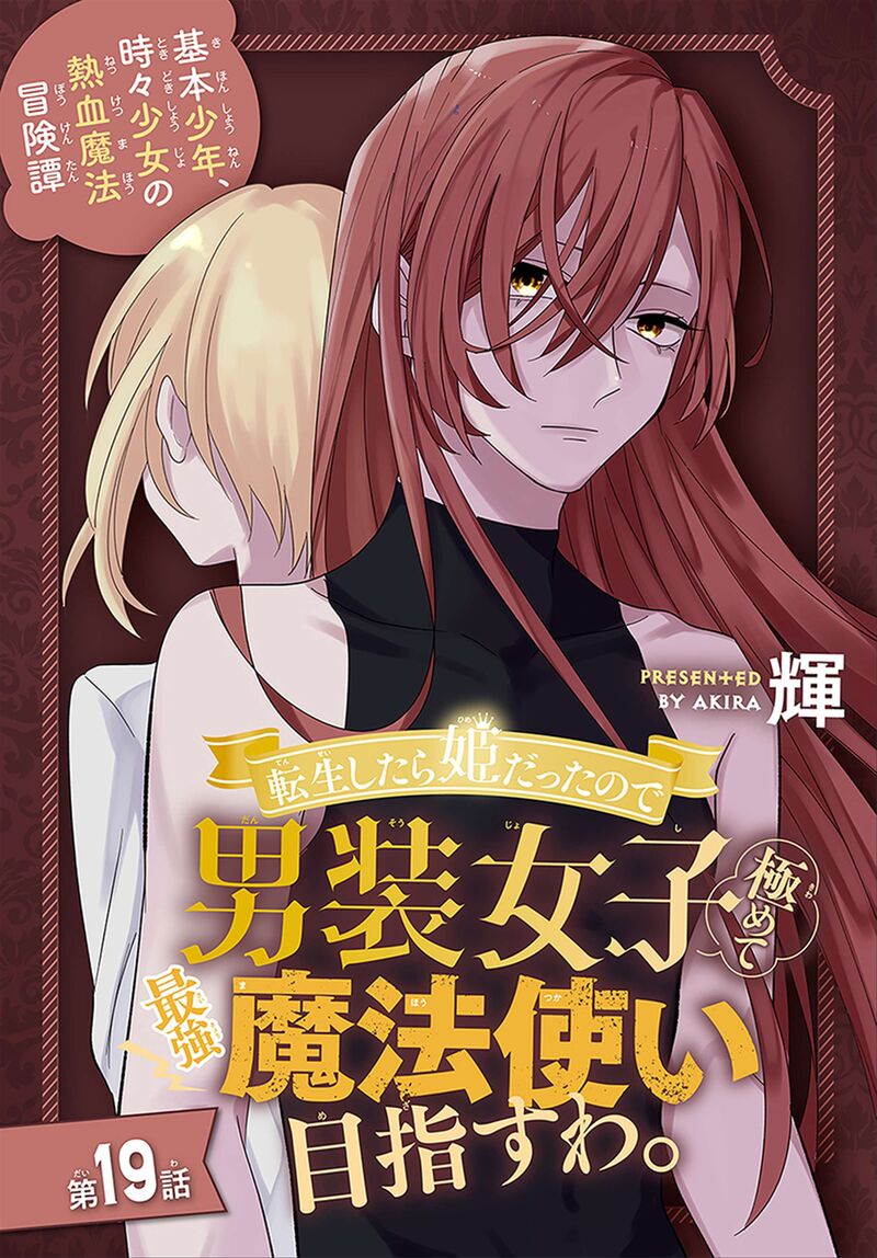 Tensei Shitara Hime Datta Node Dansou Joshi Kiwamete Saikyou Mahou Tsukai Mezasuwa 19 1
