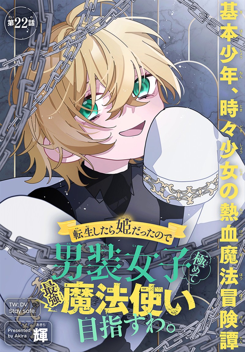 Tensei Shitara Hime Datta Node Dansou Joshi Kiwamete Saikyou Mahou Tsukai Mezasuwa 22 1