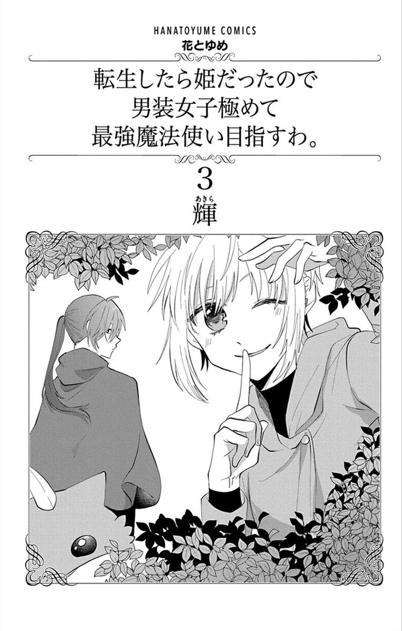 Tensei Shitara Hime Datta Node Dansou Joshi Kiwamete Saikyou Mahou Tsukai Mezasuwa 9 3