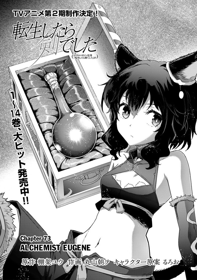 Tensei Shitara Ken Deshita 73 1