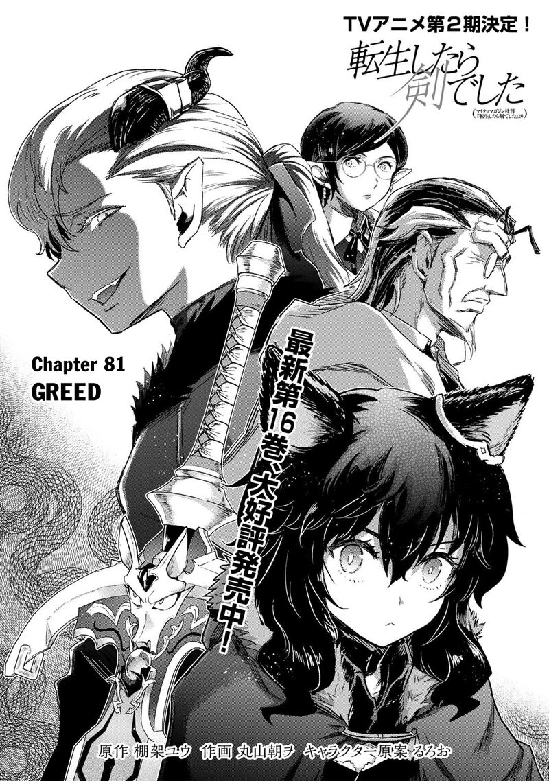 Tensei Shitara Ken Deshita 81 1