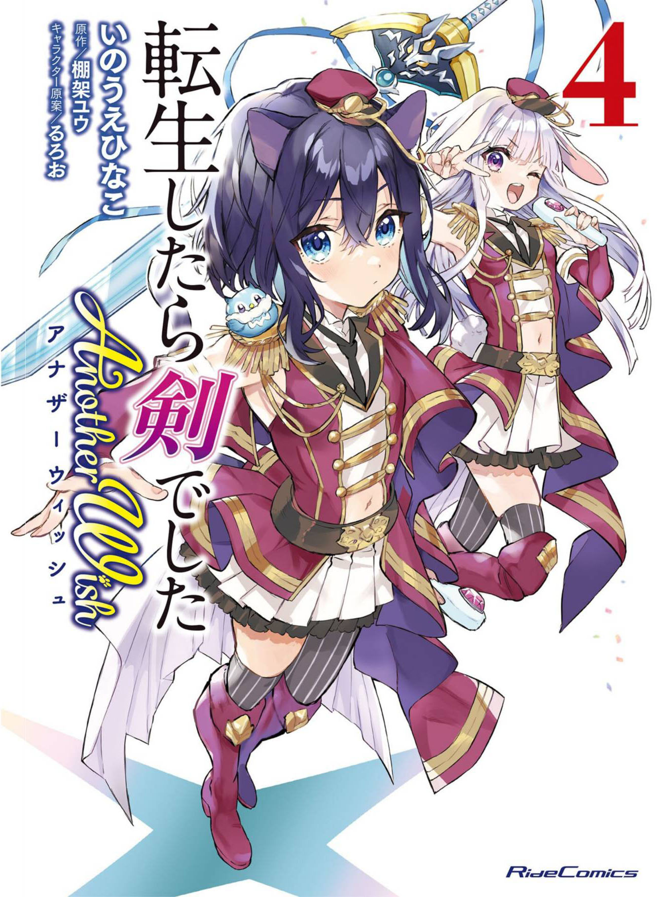 Tensei Shitara Ken Deshita Another Wish 15 1