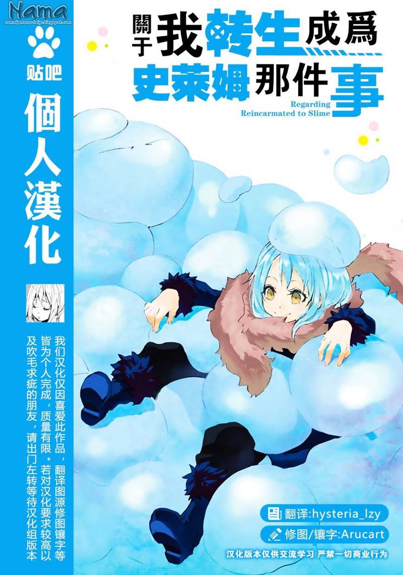 Tensei Shitara Slime Datta Ken 15 29