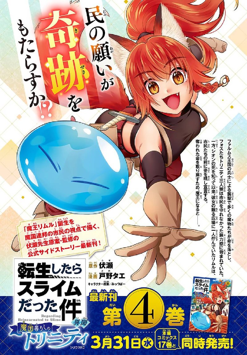 Tensei Shitara Slime Datta Ken Ibun Makuni Kurashi No Trinity 28 17