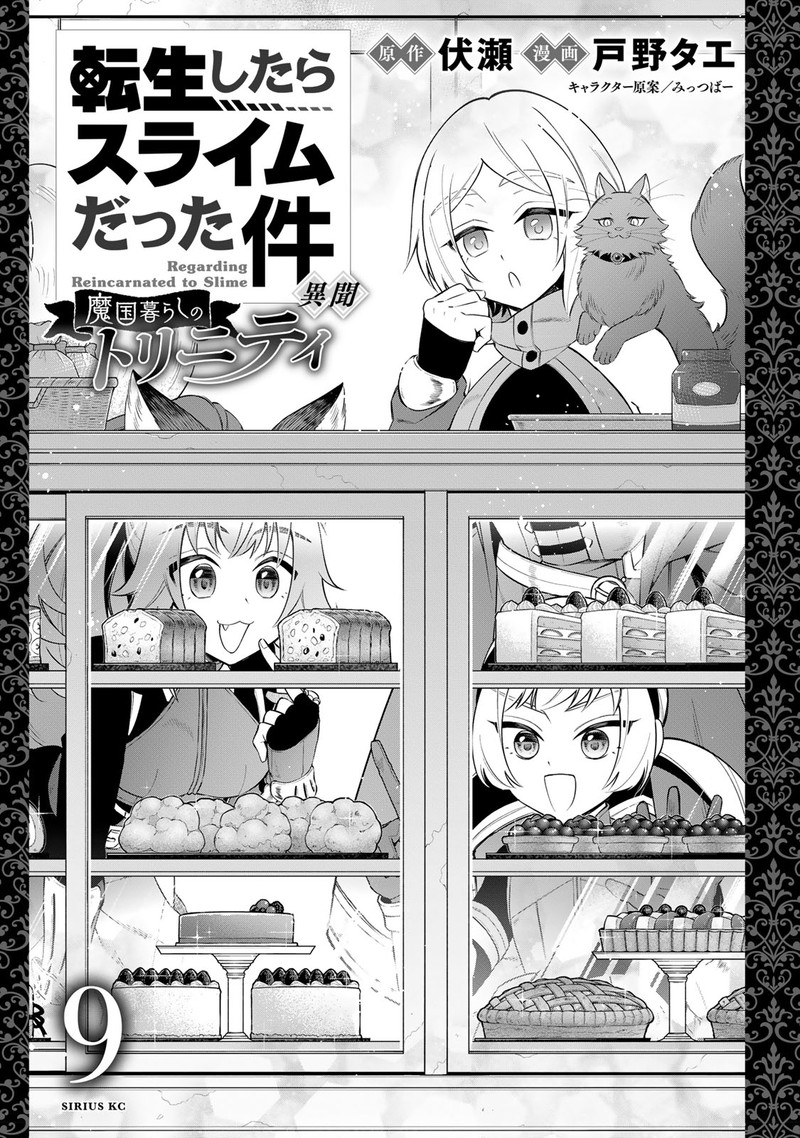 Tensei Shitara Slime Datta Ken Ibun Makuni Kurashi No Trinity 59e 2