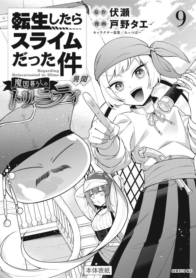 Tensei Shitara Slime Datta Ken Ibun Makuni Kurashi No Trinity 59e 3