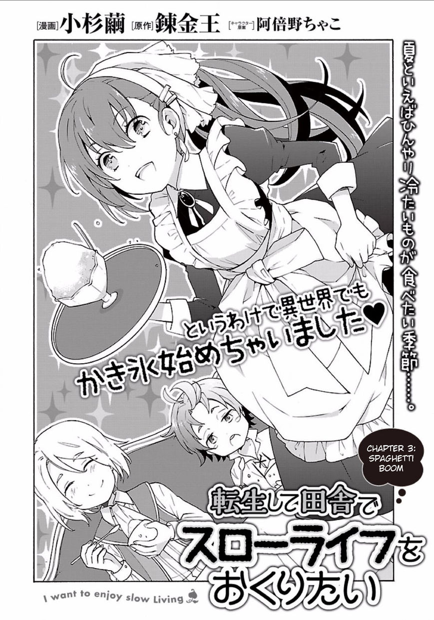 Tensei Shite Inaka De Slowlife Wo Okuritai 3 1