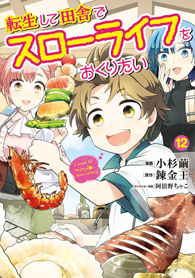 Tensei Shite Inaka De Slowlife Wo Okuritai 78 3